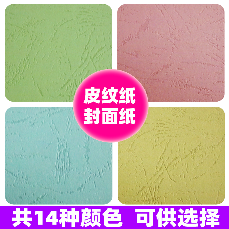 皮纹纸封面纸封皮纸封面装订皮装订耗材标书封面云彩纸1张包装彩