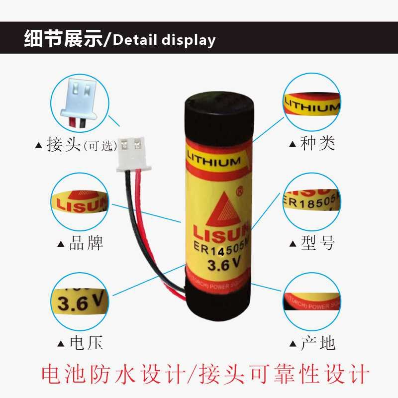 武汉盛帆智能水表电池 ER15M 3.V LISUN 力兴旌旗家通用防水*