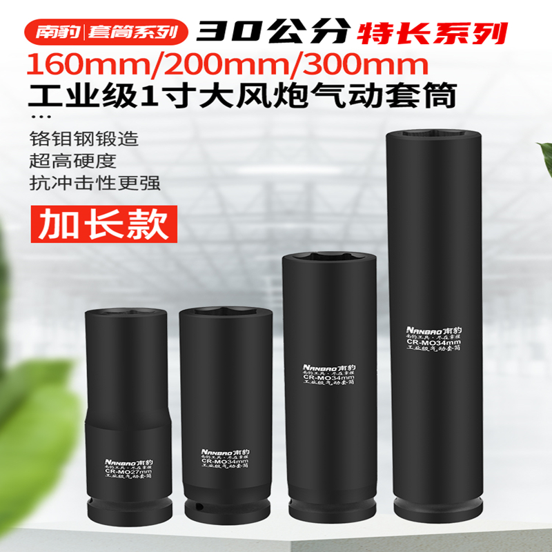 南豹1寸加长大风炮筒1cm20厘米0公分加深加厚重型特长筒头