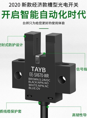 槽型光电关限位传感器感应关经济款EEW常NN带线