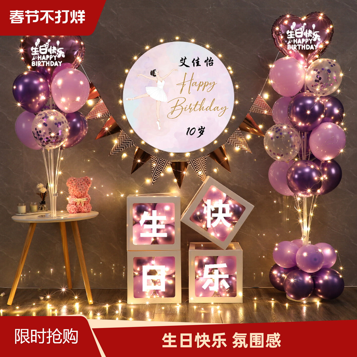 10-12岁生日气球背景墙布置图片