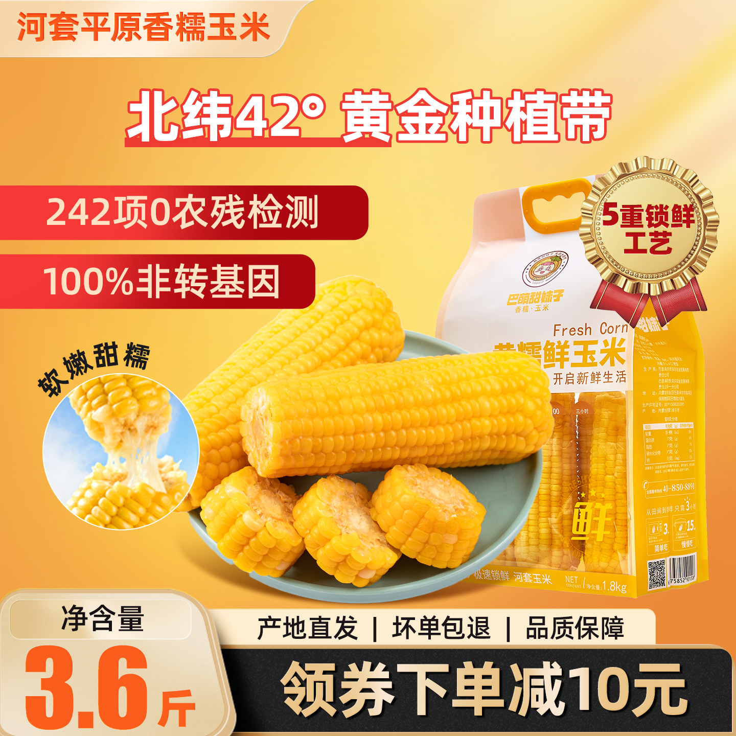 巴萌甜妹子黄白糯甜糯玉米真空包装非转基因早餐新鲜水果玉米,水产肉类/新鲜蔬果/熟食,新鲜玉米,淘宝优惠券,粉丝福利购,淘宝优惠卷
