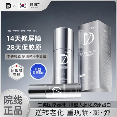 【韩国7°医美】重组三型人源化胶原蛋白面霜日常修护再生胶原W6