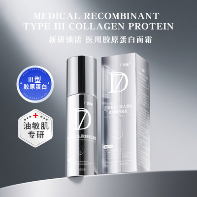 【7°医美】重组胶原蛋白霜