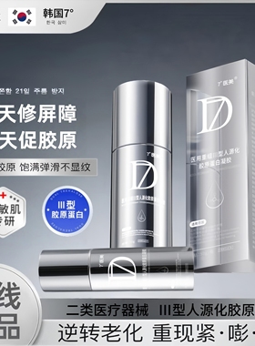 【韩国7°医美】重组三型人源化胶原蛋白面霜日常修护再生胶原P2