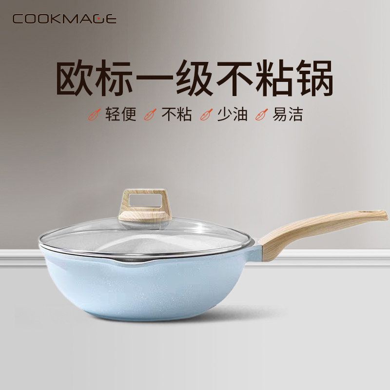 麦饭石不粘锅家用炒锅无油烟平底锅清新蓝炒菜锅电磁炉燃气灶锅具