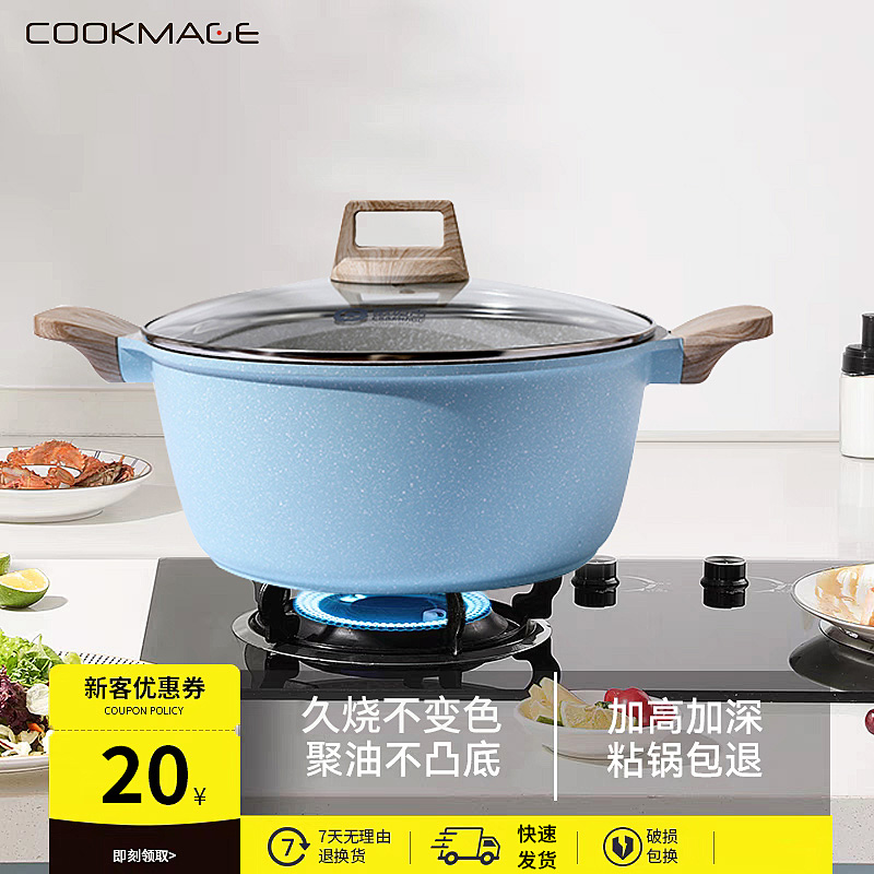 麦饭石不粘汤锅聚油不凸底