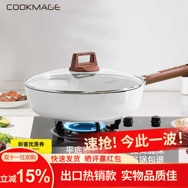 酷迈吉平底锅不粘锅无油烟煎炒锅