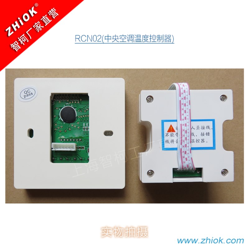Zhiok智柯RCN2中央空调温控器电动风温控面板风机盘管三速关