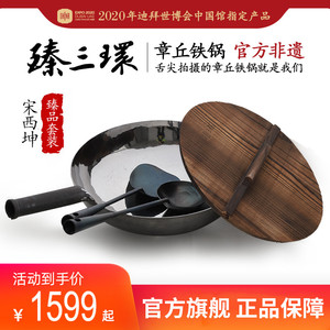 臻三环章丘铁锅宋西坤师傅手工锻打铁锅易粘锅炒锅老式
