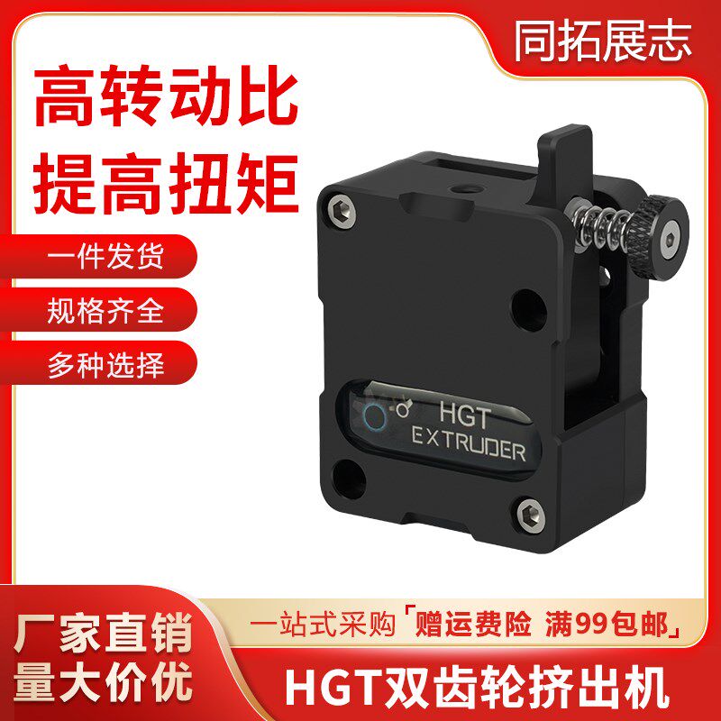 D打印机 新款HG齿轮挤出机 减速齿轮送料软性耗材用,办公设备/耗材/相关服务,3D打印机配件,淘宝优惠券,粉丝福利购,淘宝优惠卷