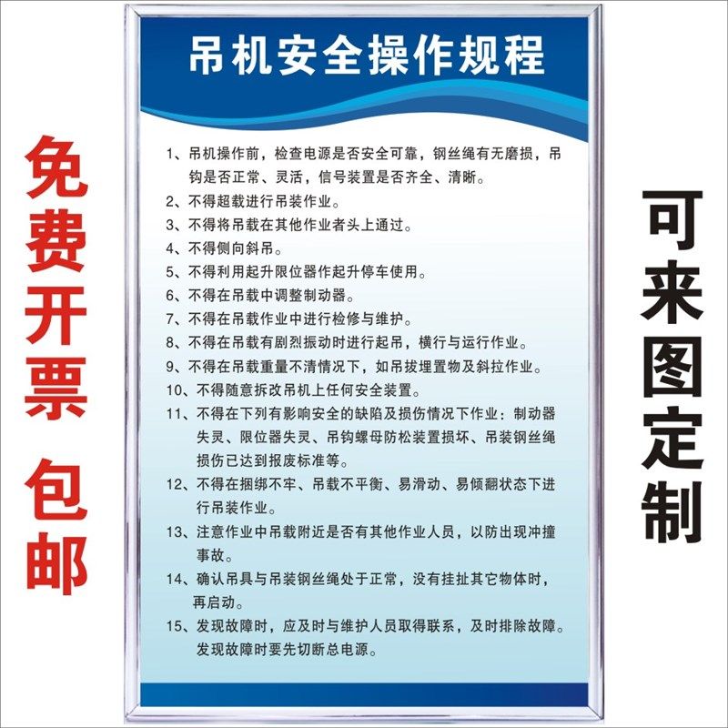 吊机安全操作规程机械工厂车间规章管理制度钻床点焊机喷漆线切割