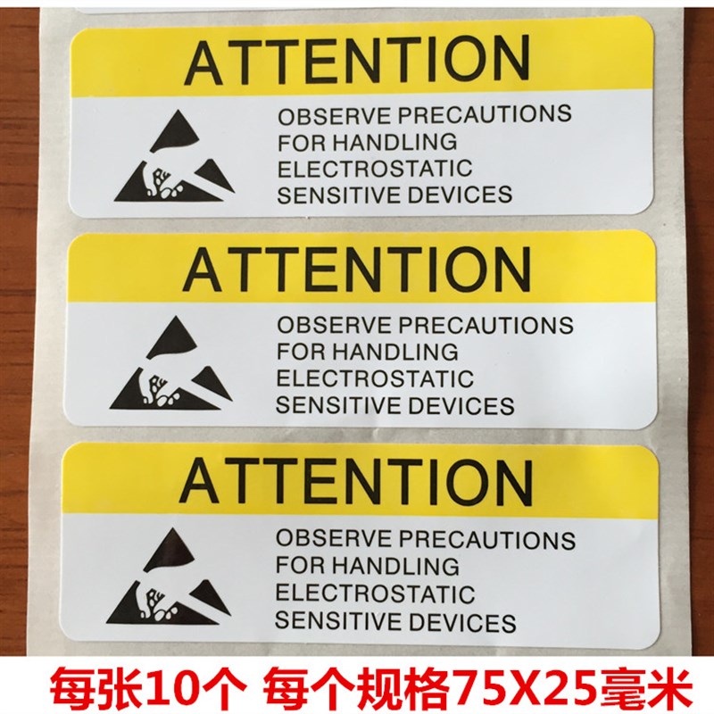 防静电标签C防水防静电袋子警示静电贴纸防静电干胶贴
