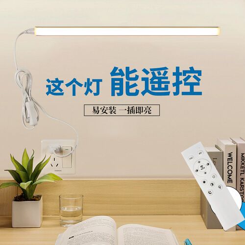 遥控灯条调光懒宿舍灯管墙壁阅读免安直插式补光客厅