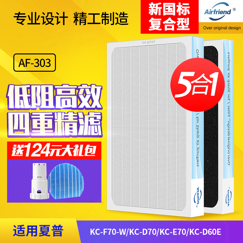 全套适配夏普空气净化器KC-F70-w过滤网D70/E70/D60E滤芯70TH1/50