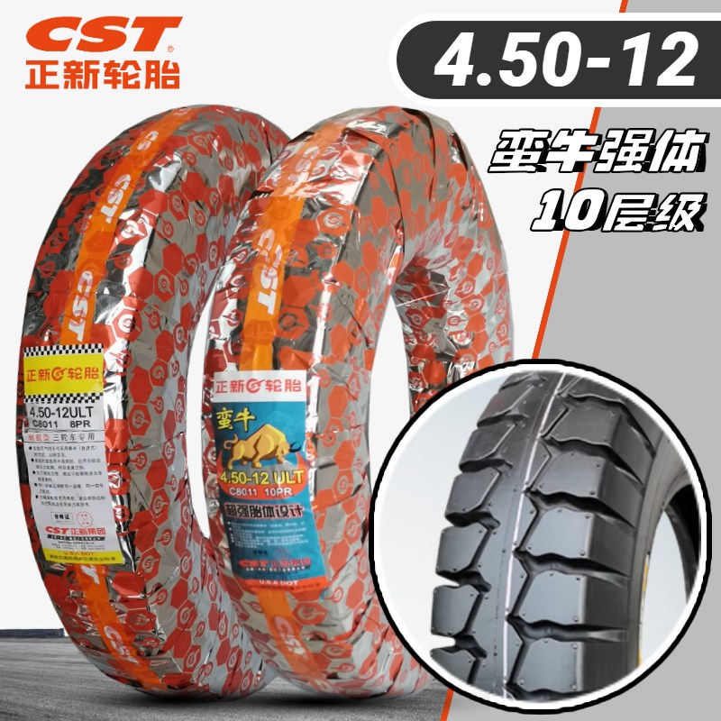 正新轮胎 4.50-12 三轮摩托车轻卡汽车加厚45012内外胎10层蛮牛