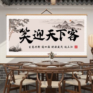 农家乐餐饮饭店墙面装饰包厢文化背景茶室氛围布置创意书法字挂画