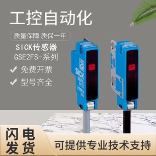 假一罚十 光电关 原装 I施克西克传感器GE2FN射式