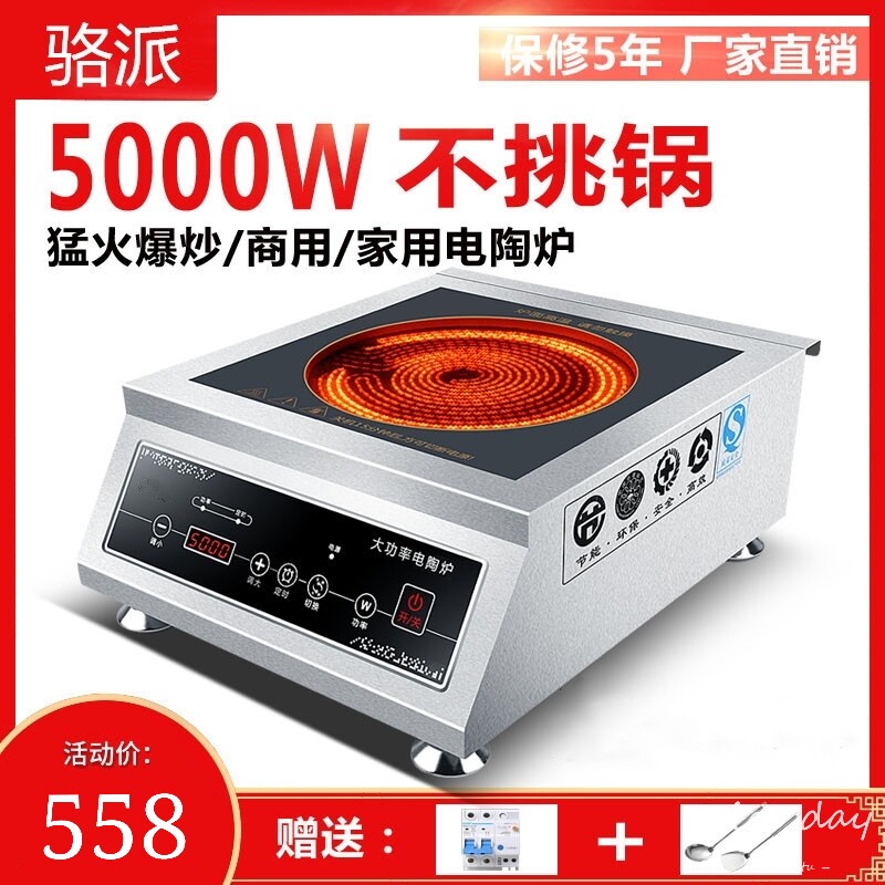 骆派商用电陶炉W瓦爆炒饭店大功率台式灶光波新款电磁炉