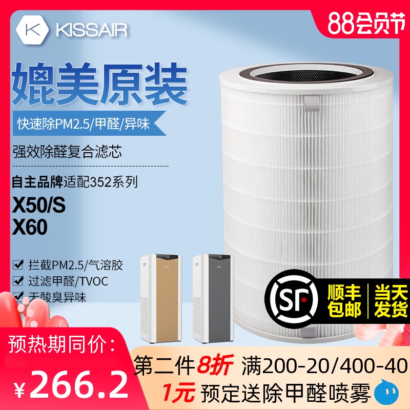 适配352空气净化器过滤芯x50/x60/x50s/x60s加强集尘除醛滤网新款