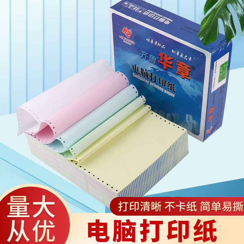 足页2-2联针式电脑打印纸连打纸三联二三等分发货单