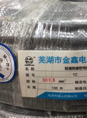 橡电缆黑色铜护线 平方相线