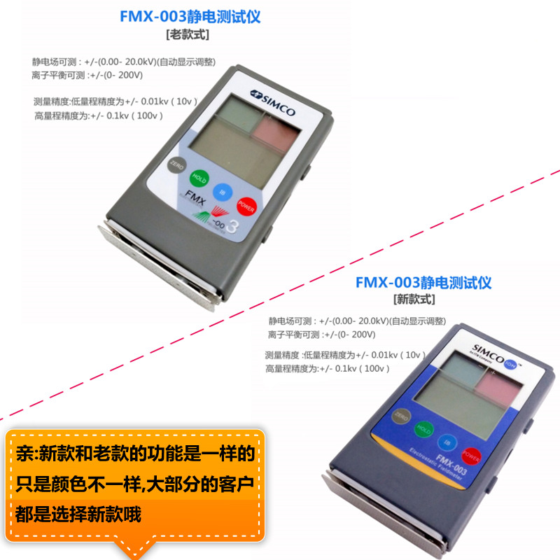 Simco ION Fmx-003静电测试仪 FMX-004静电检测仪电压静电电位计