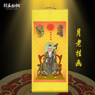 国画月老画像挂画红喜神月老星君神像月下老丝绸装饰卷轴画