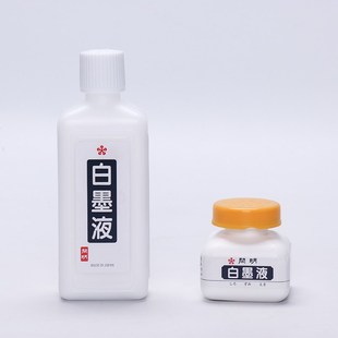 墨运堂明白墨汁蜡染拓片纸小楷书法抄经写经白墨液白色墨汁
