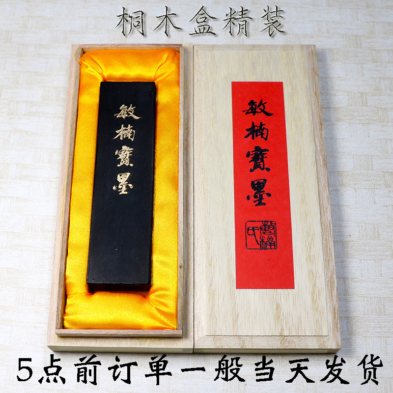 曹素功敏楠氏一两二两油烟墨条书法专用木盒敏楠宝墨顶烟书画墨块