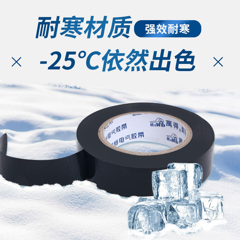 常得耐低温电工胶布c绝缘胶带防水耐寒零下度电气电工黑