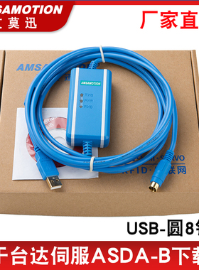 适用台达ASDA-B伺服调试编程电缆传输数据下载通讯线 DVPACAB2A30