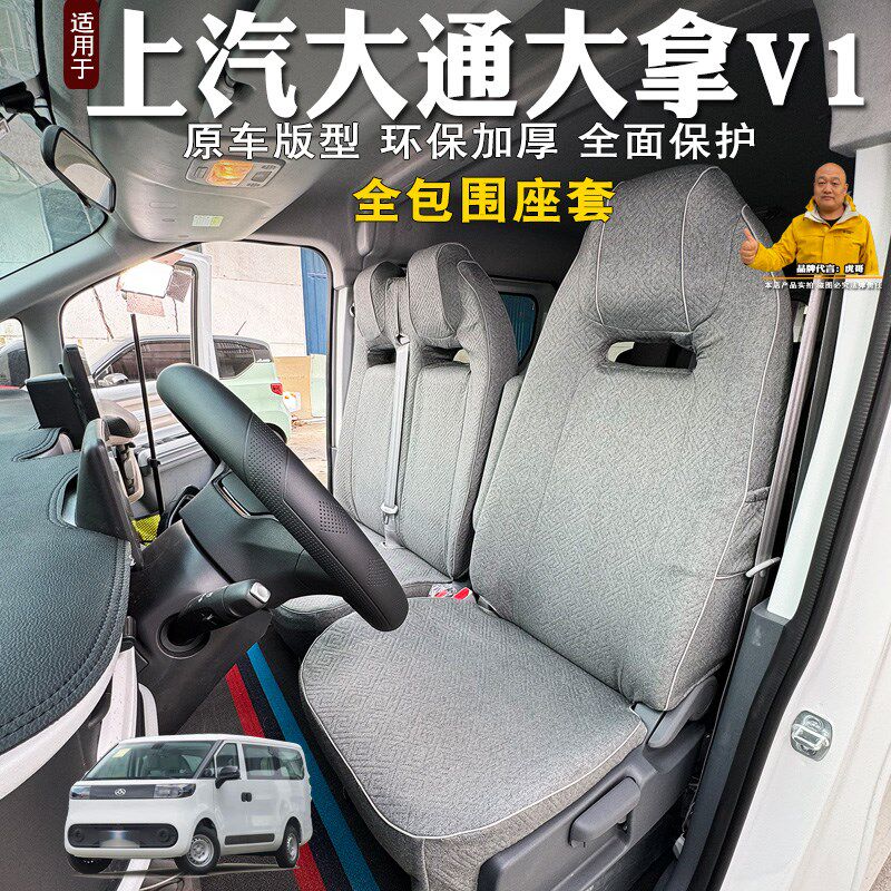 大通大拿客运座全包围饰大拿新能坐垫座椅