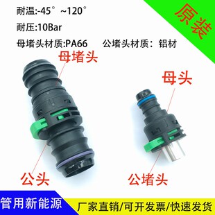 新能源水冷封堵Q储能电水箱接头Q公母堵头冷液进出水口