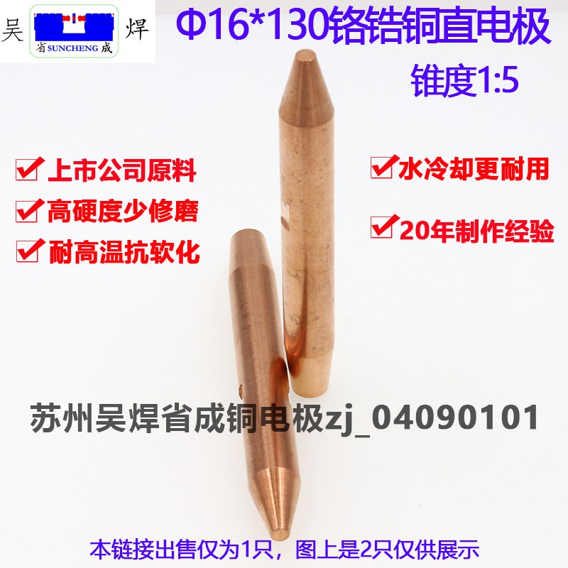 点焊机电极头碰焊机碰焊头电阻焊机铬锆铜中心尖直电极16*130苏州