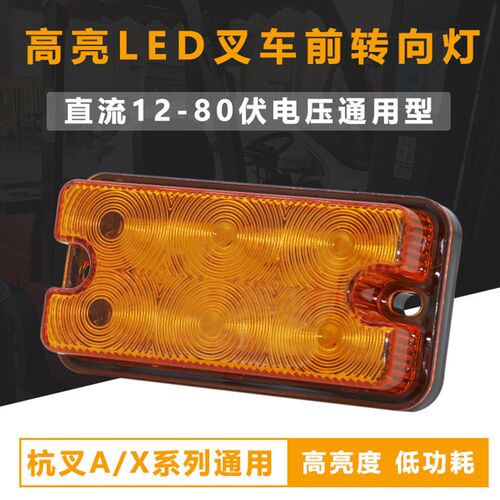 叉转向灯前小灯合力杭州龙工杭叉信号灯尾灯