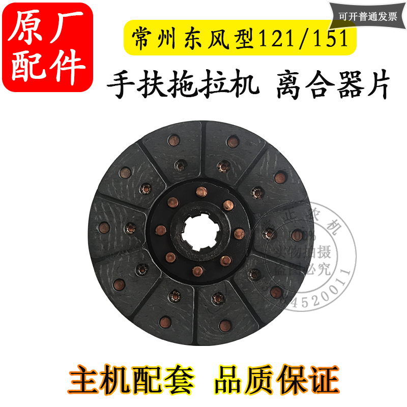 农机配件常州东风型121/151手扶拖拉机变速箱底盘离合器片 磨擦片