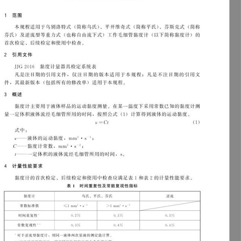 FZ/T50010.3粘胶纤维用浆粕铜氨溶液毛细管乌氏粘度计