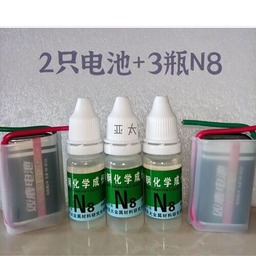 真假检测电池白钢测试药水鉴别低鉴定锰钢识别液
