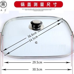 电热锅方形锅盖家用四方钢化玻璃盖电火锅煎锅牛排锅盖
