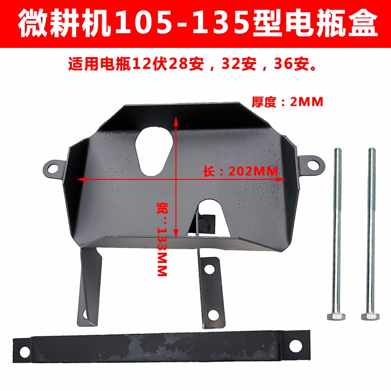 柴油微耕机电启动盒固定支架11F伏安