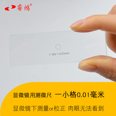显微镜测微尺.校正尺定标玻璃片校准尺测量分划板
