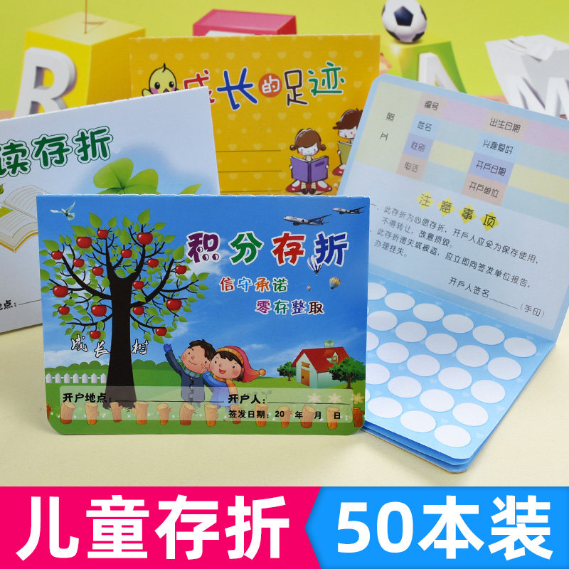 巧状元本中少儿存折阅读存折儿童奖励积分卡心愿存折成长存折教学