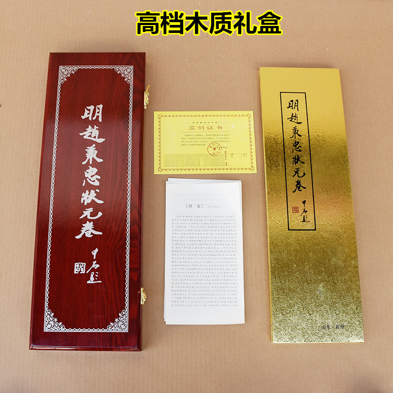潍坊青州明代赵秉忠殿试状元卷手工艺礼品送老师高档国粹馈赠精品