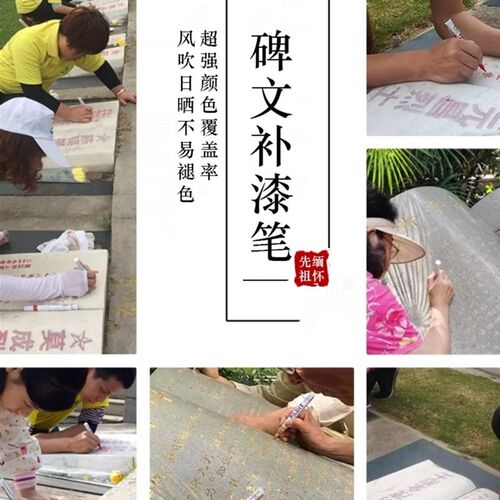 费洛朗油漆笔补漆笔描碑笔幕石碑笔明扫墓补色墓碑填色上色描红描