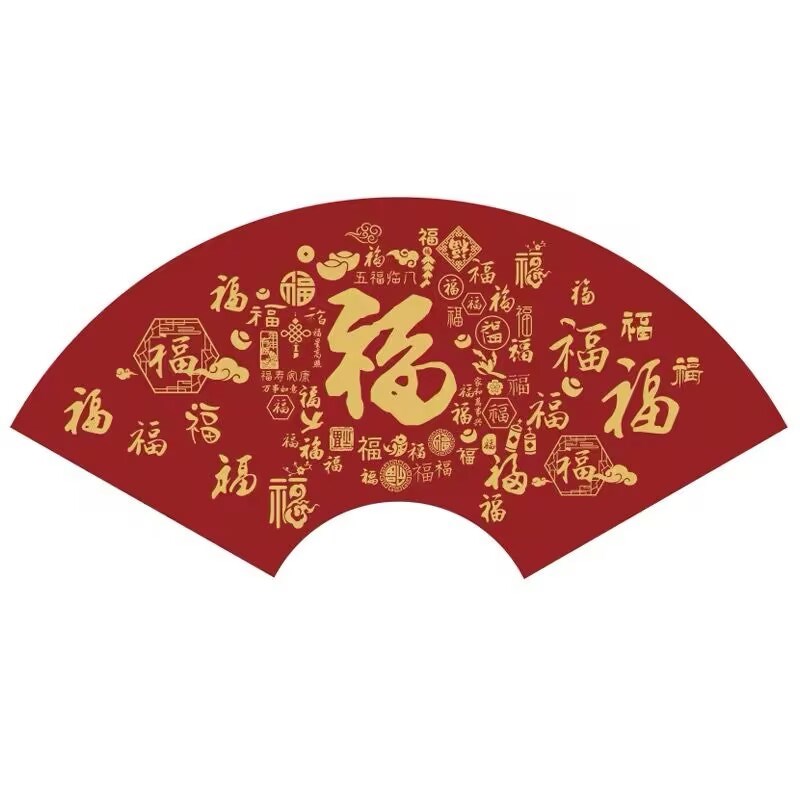 客餐厅2025新年大福字门贴纸电视沙发自粘壁画背景墙面装饰品挂件