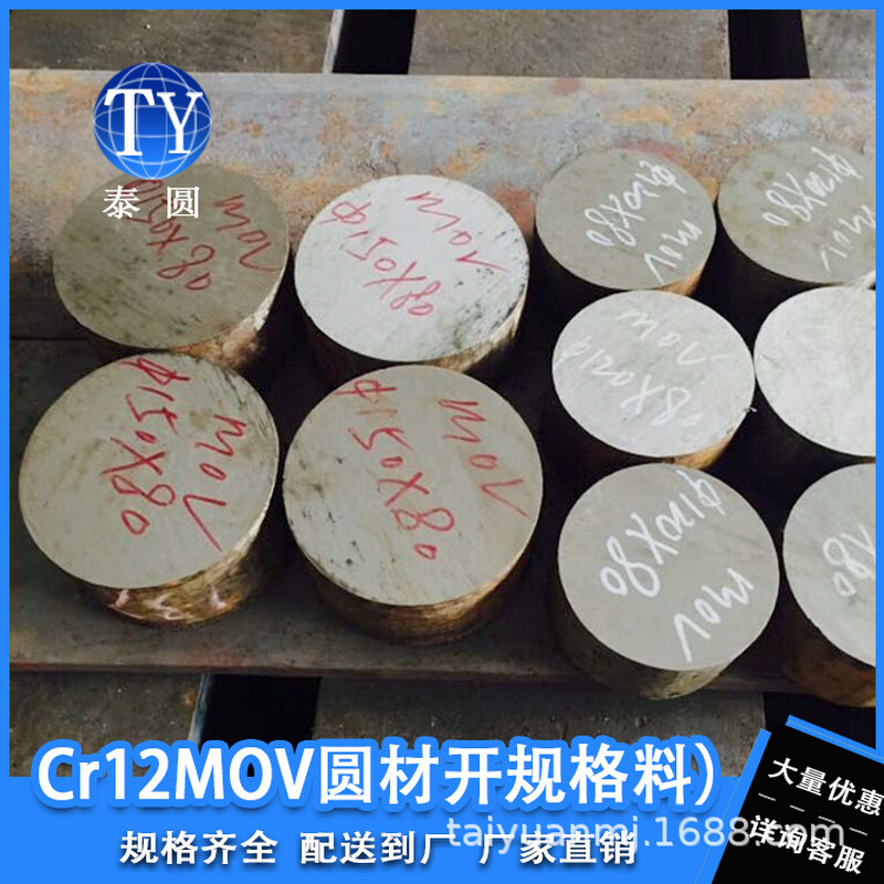 佛山厂家直供 cr12mov模具圆钢 cr12mov冷作模具钢 支持配送到厂