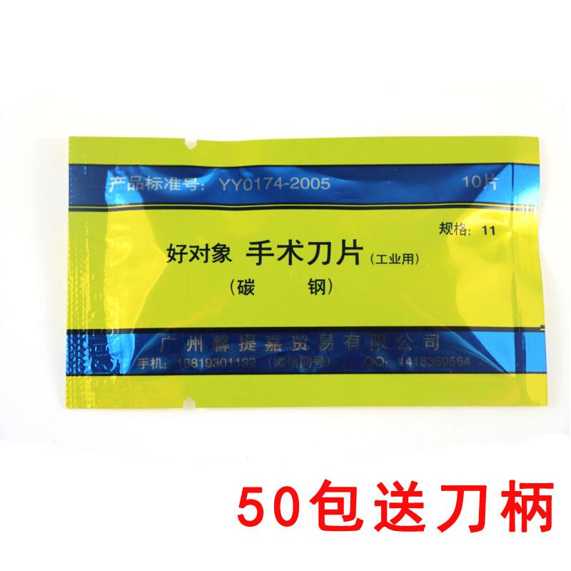 好对象 手术刀片10号 11号 12号 15号 20号 21号 22号 23号 碳钢
