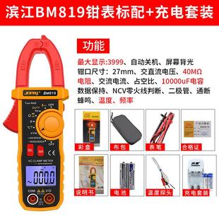 818数字钳形表万用表高精度多功能数显电流表小型钳表 滨江BM819
