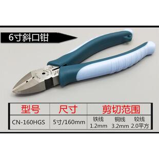 6寸斜嘴钳电工电子手动斜口钳CN 日本TTC 160HGS尖嘴钳水口钢丝钳